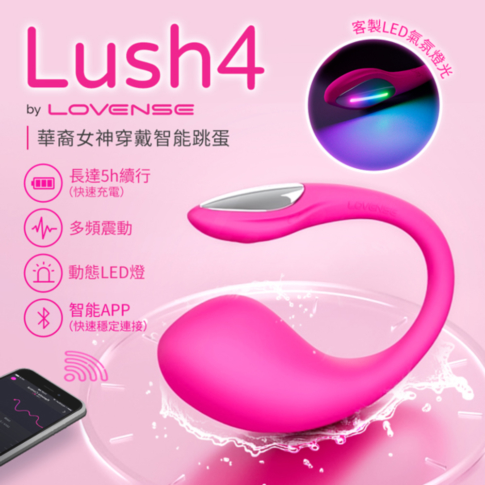 Lovense｜Lush 4 華裔女神｜智能手機遙控跳蛋